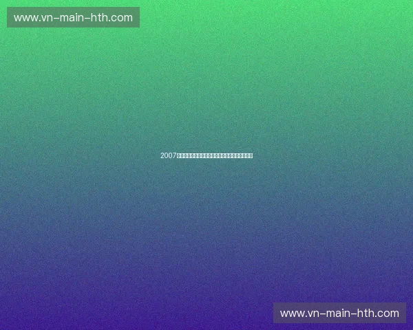 2007：不只是一场比赛，是关于梦想与遗憾的时光胶囊